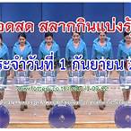 lottery 1 กันยายน 2562